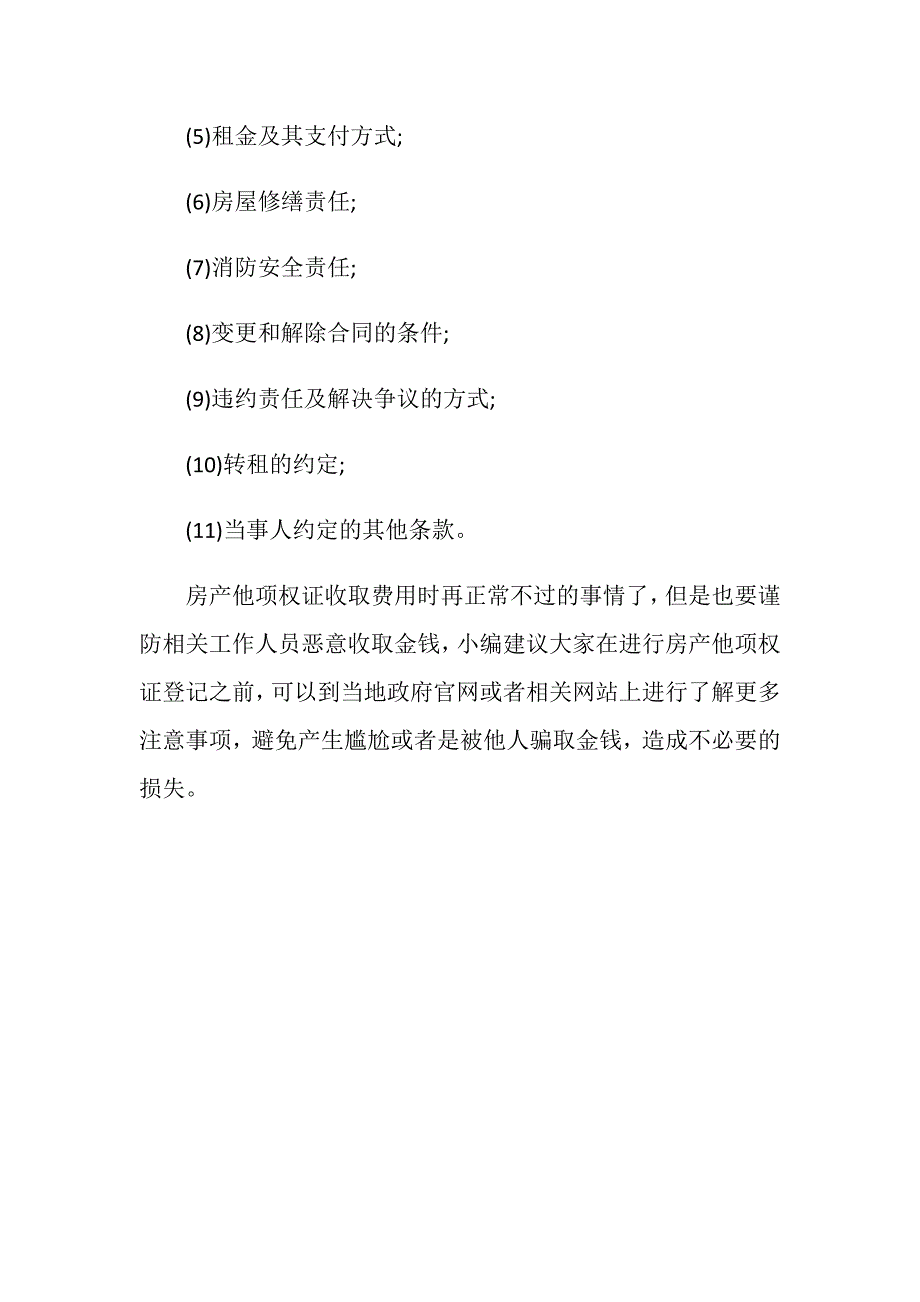 房产他项权证费用是多少-_第3页