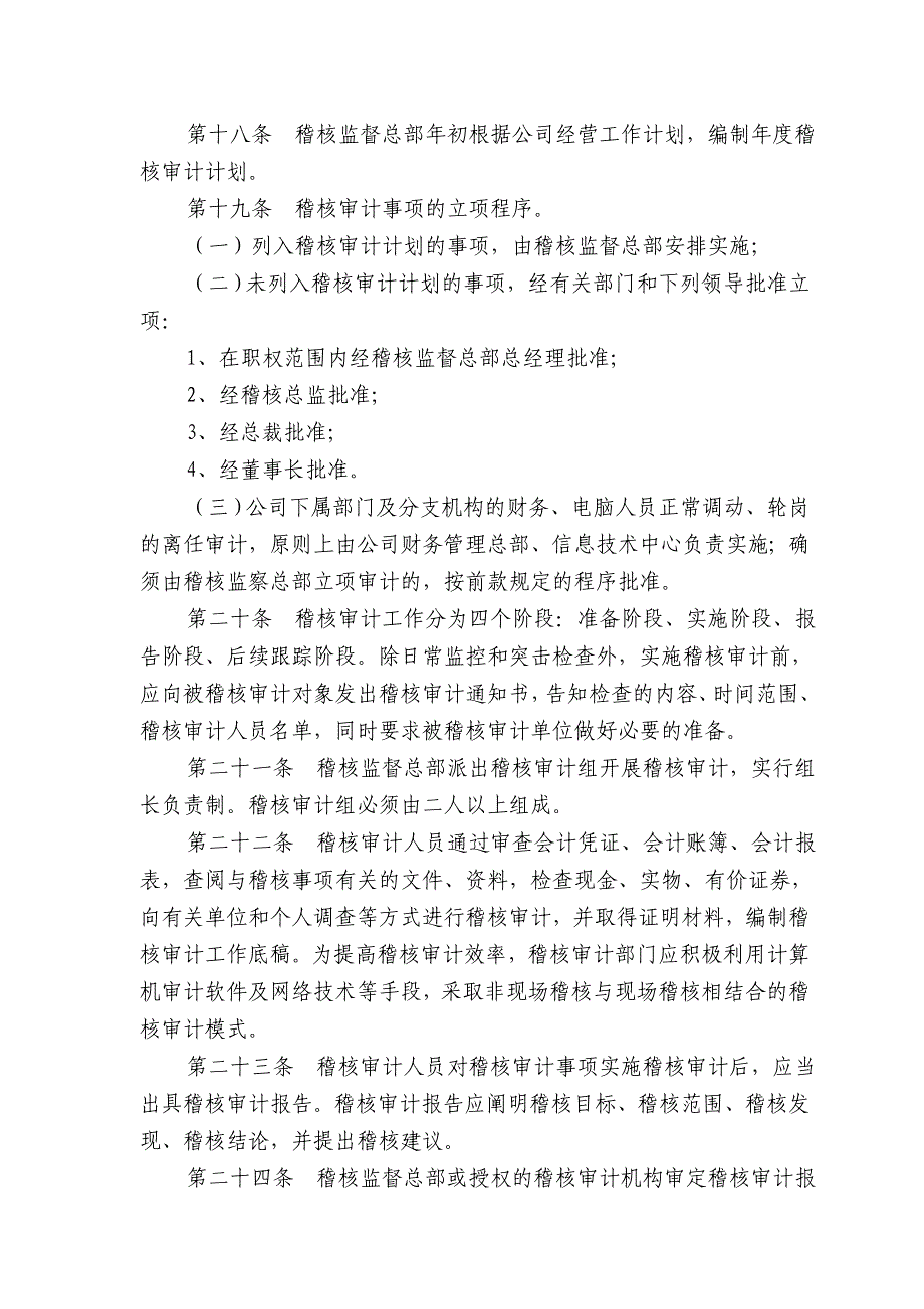 证券公司内部稽核审计工作制度_第3页