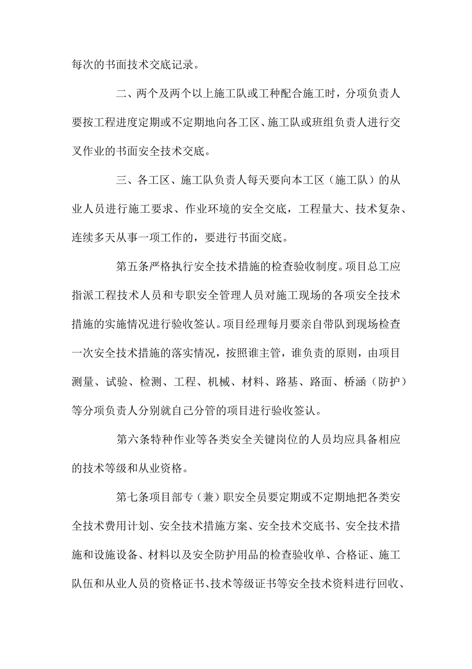 项目部施工安全技术管理_第2页