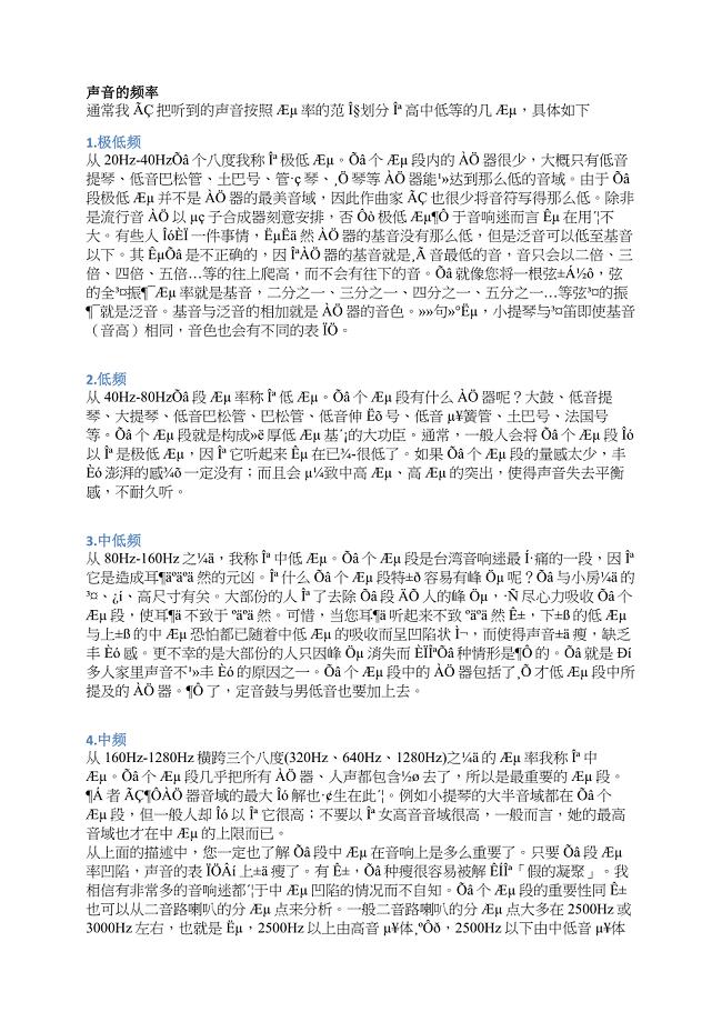 声音的频率
