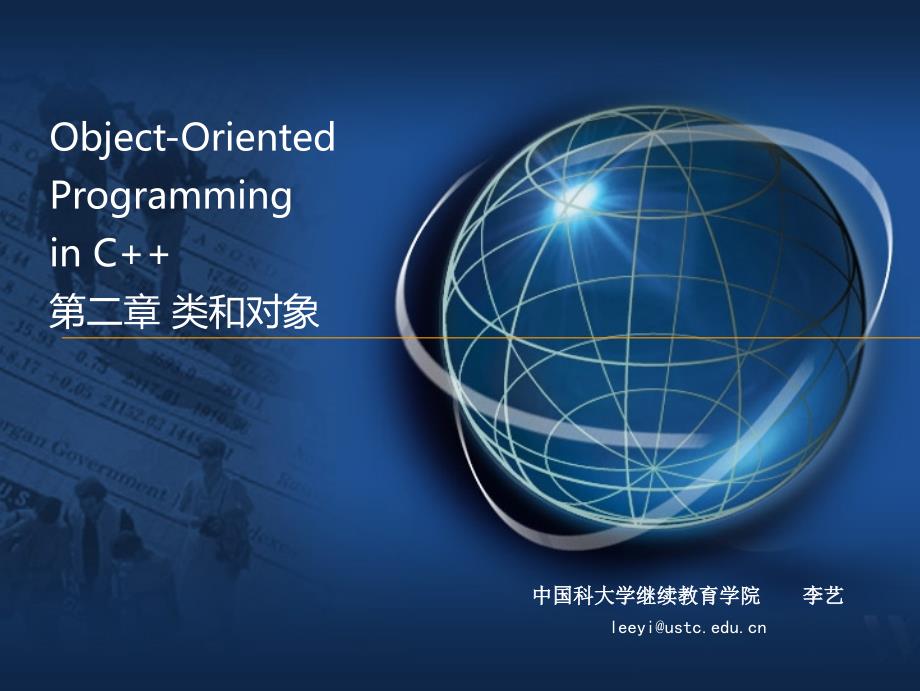 ObjectOrientedProgramminginC第二章类和对象_第1页