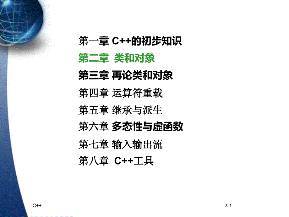 ObjectOrientedProgramminginC第二章类和对象_第2页