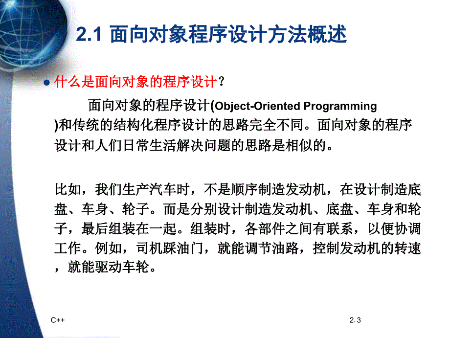 ObjectOrientedProgramminginC第二章类和对象_第4页