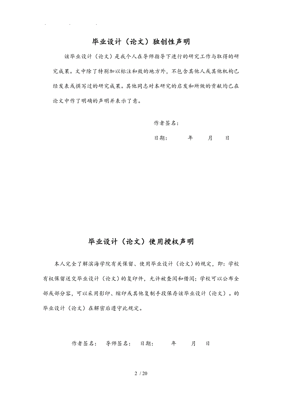 深山秀罐头绿色营销策略研究毕业论文_第2页