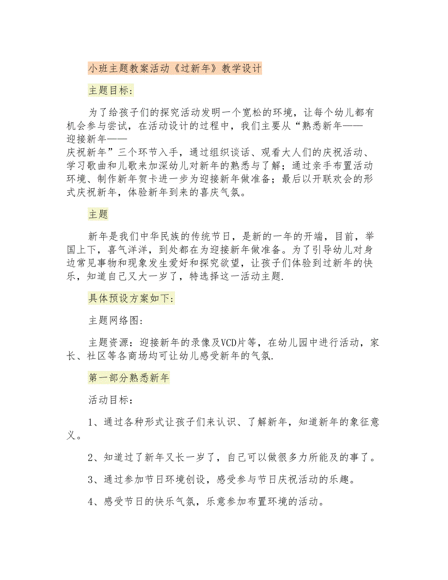 小班主题教案活动《过新年》教学设计_第1页