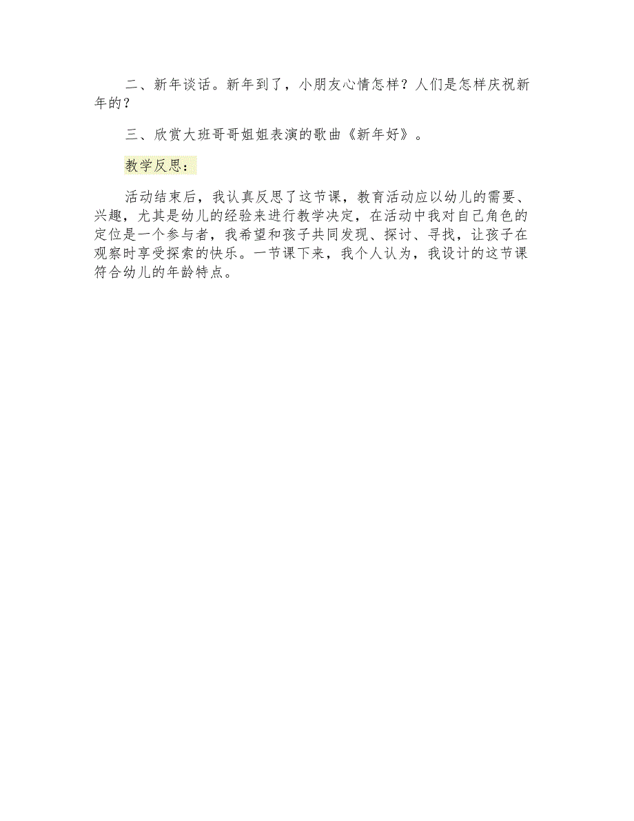 小班主题教案活动《过新年》教学设计_第4页