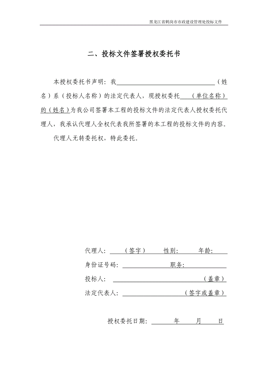 鹤岗市采煤的沉陷区二期综合治理工程光宇小区、德政小区第五标段_第4页