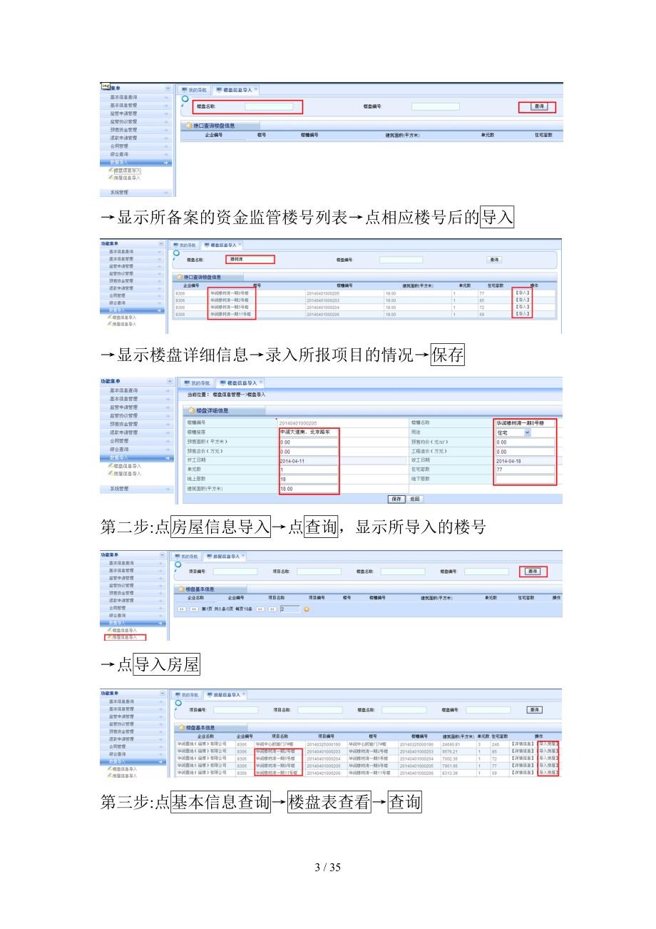 按揭签约放款企业端培训材料_第4页