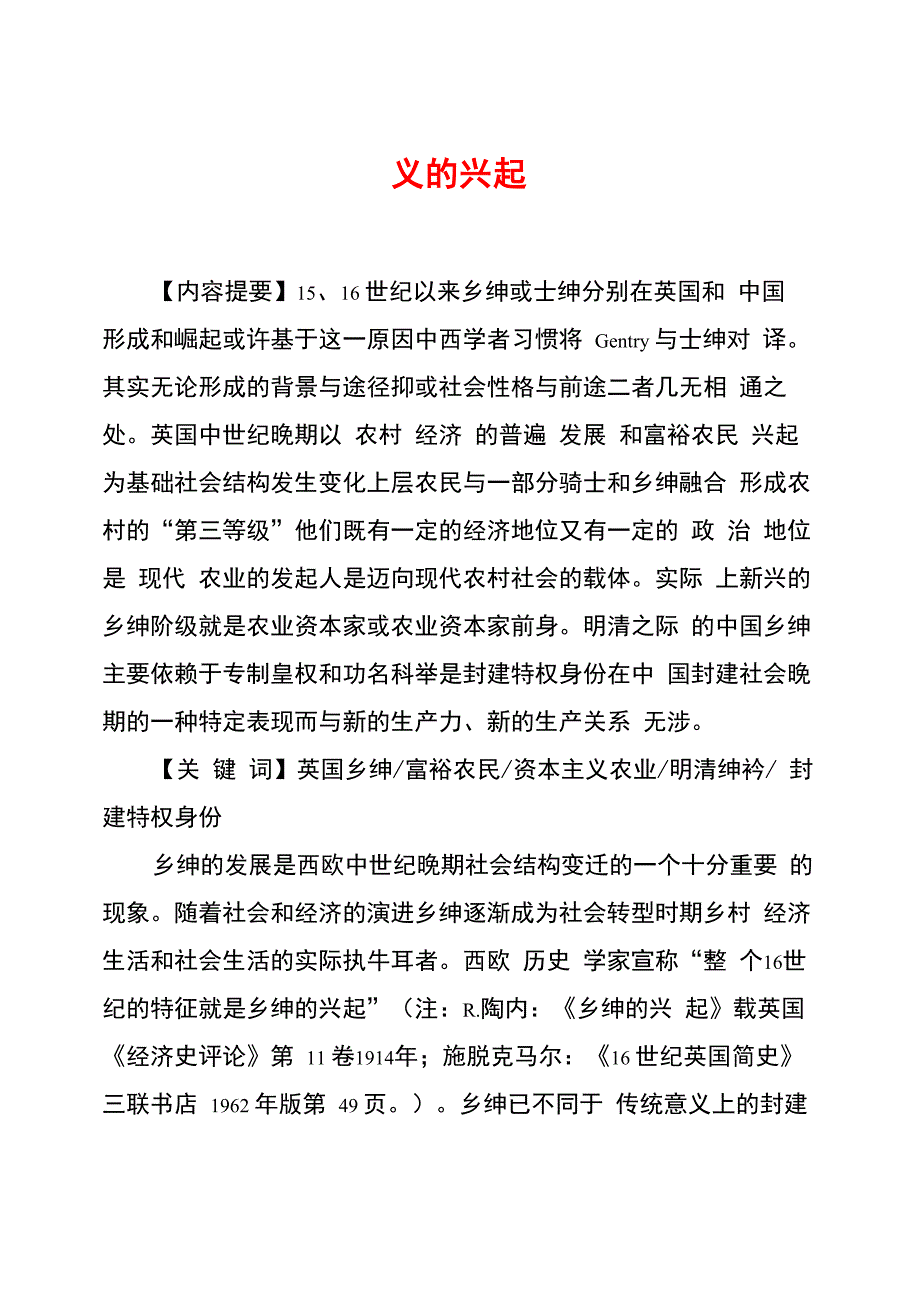 西欧富裕农民_第1页