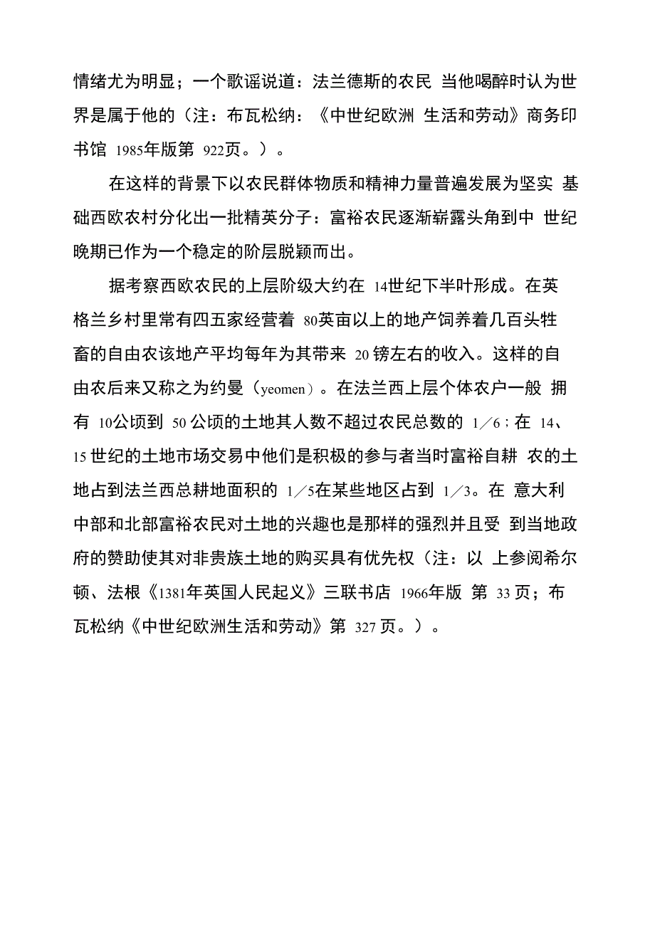 西欧富裕农民_第3页