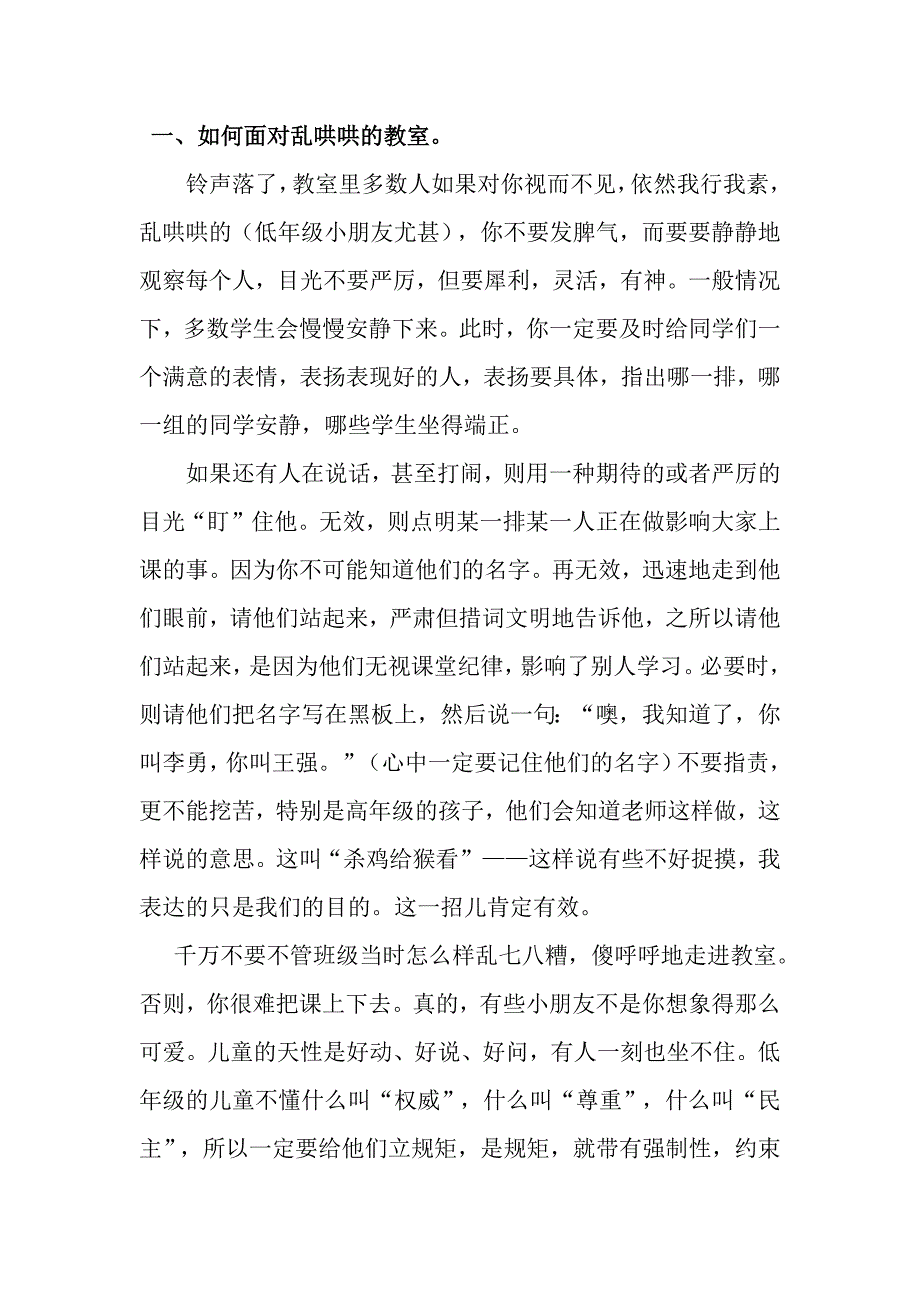 如何控制课堂可能有效_第1页