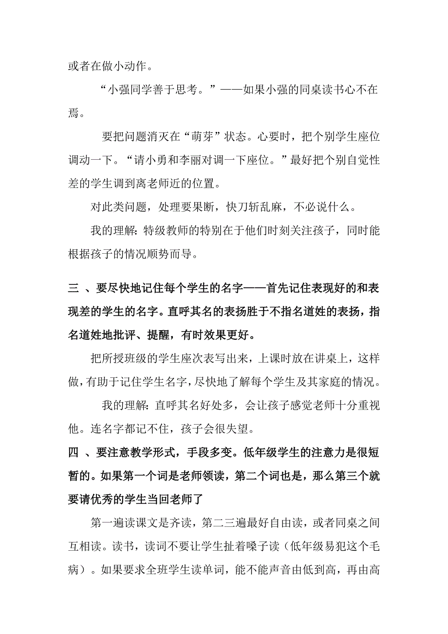 如何控制课堂可能有效_第3页