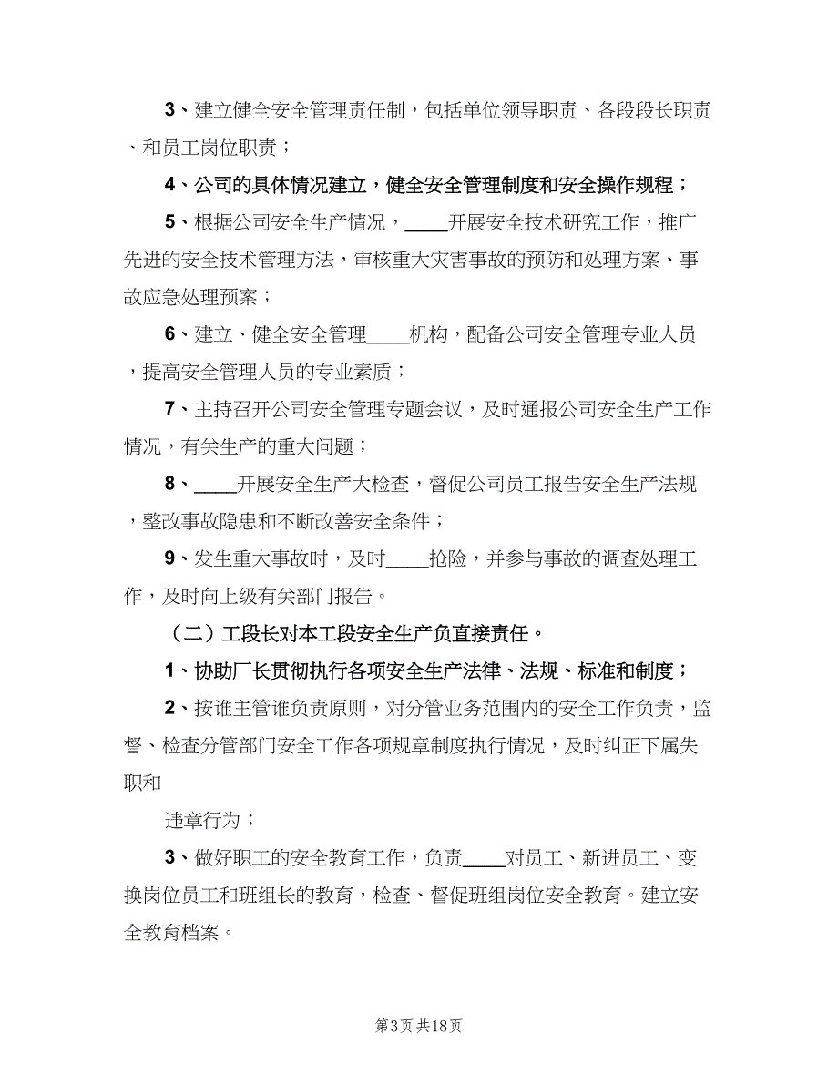 修理厂生产岗位安全生产责任制常用版（八篇）_第3页