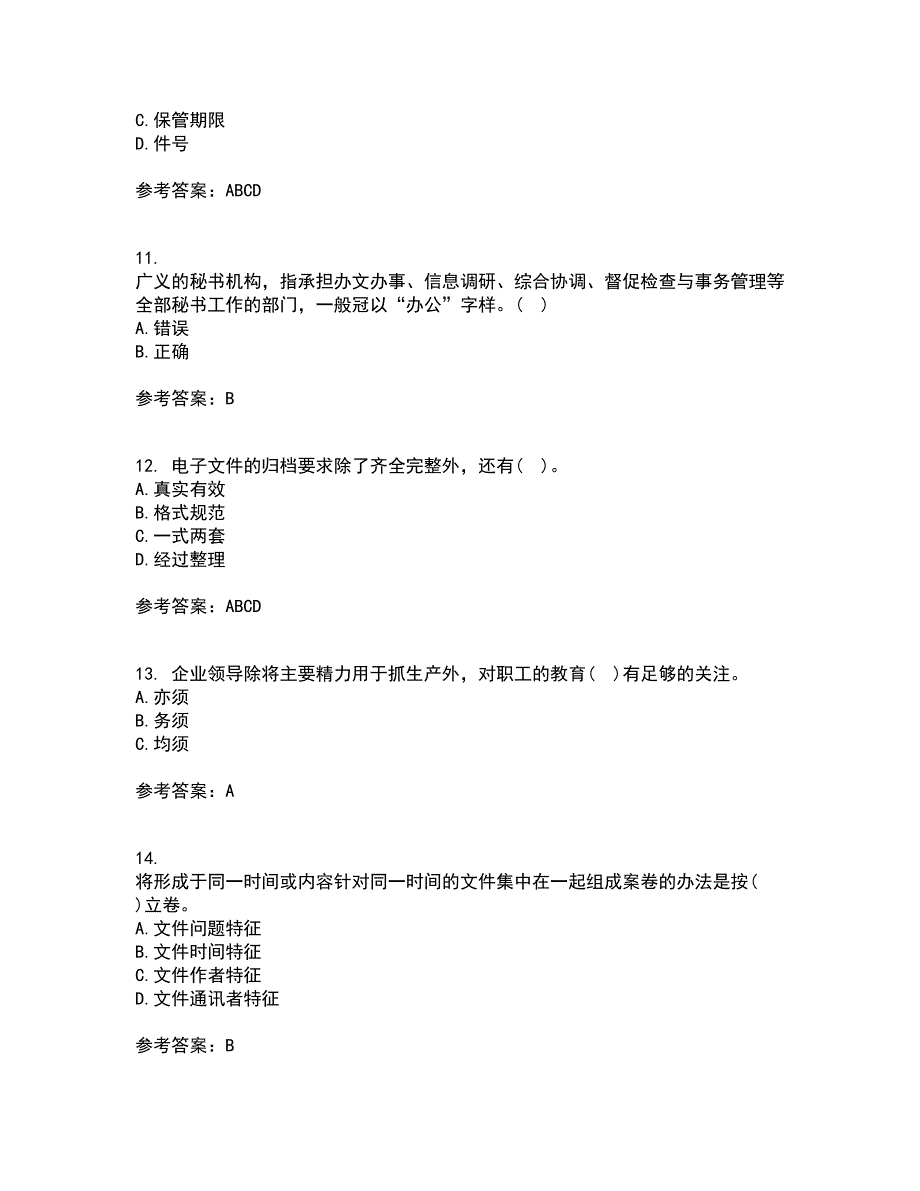 北京中医药大学21春《管理文秘》在线作业二满分答案_12_第3页