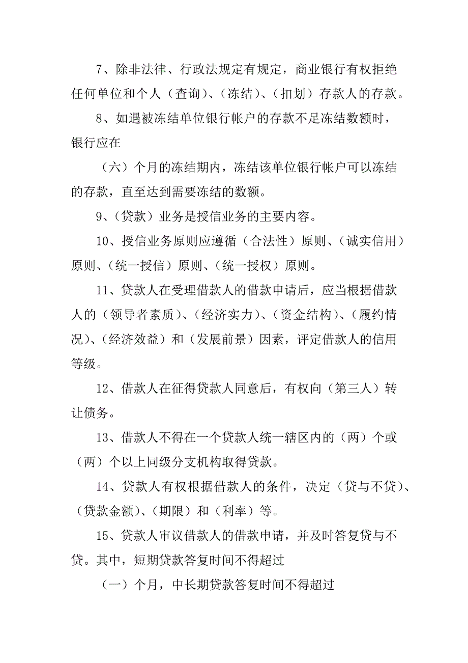 2023年银行大堂经理考试题（定稿）_第2页