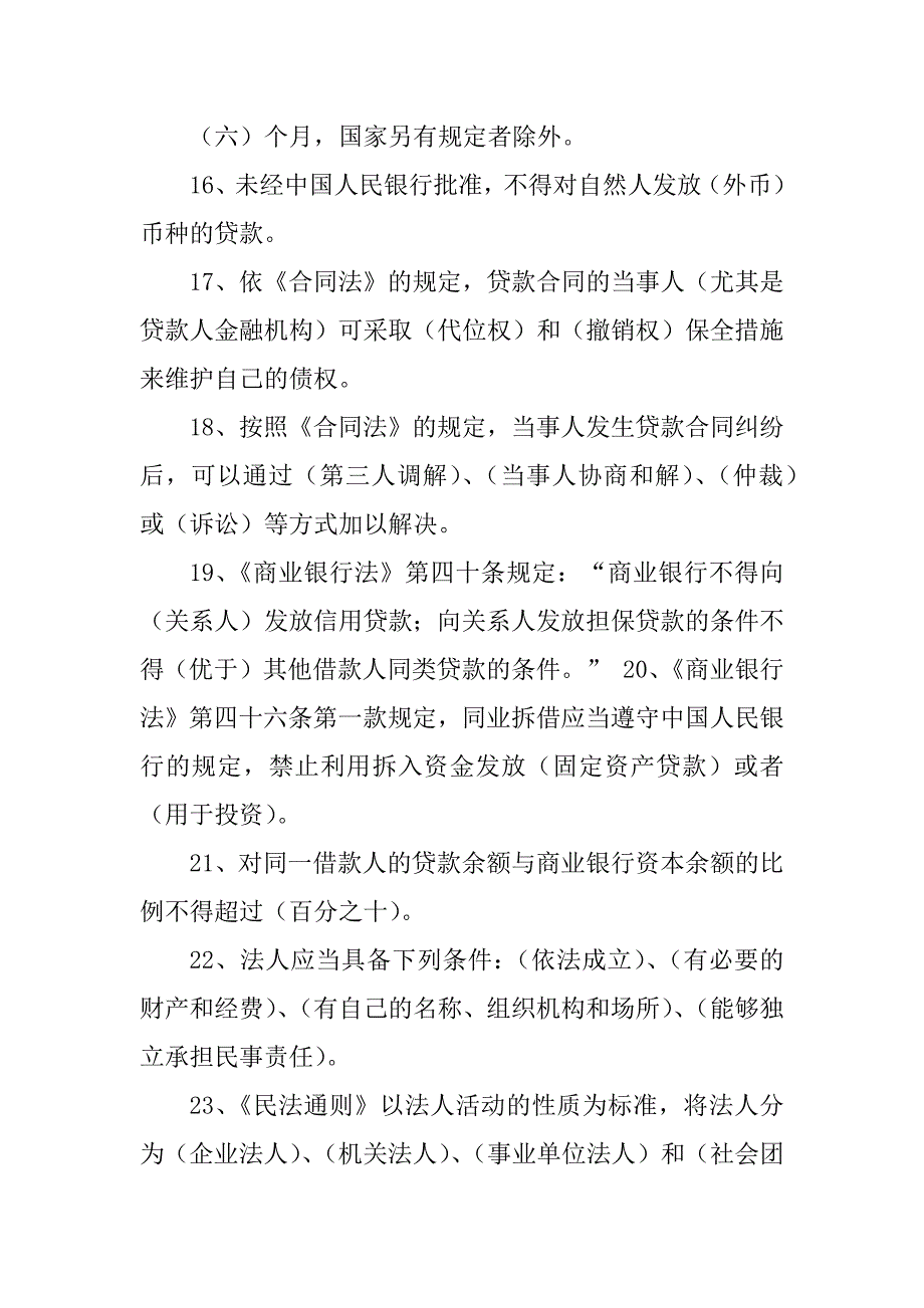 2023年银行大堂经理考试题（定稿）_第3页