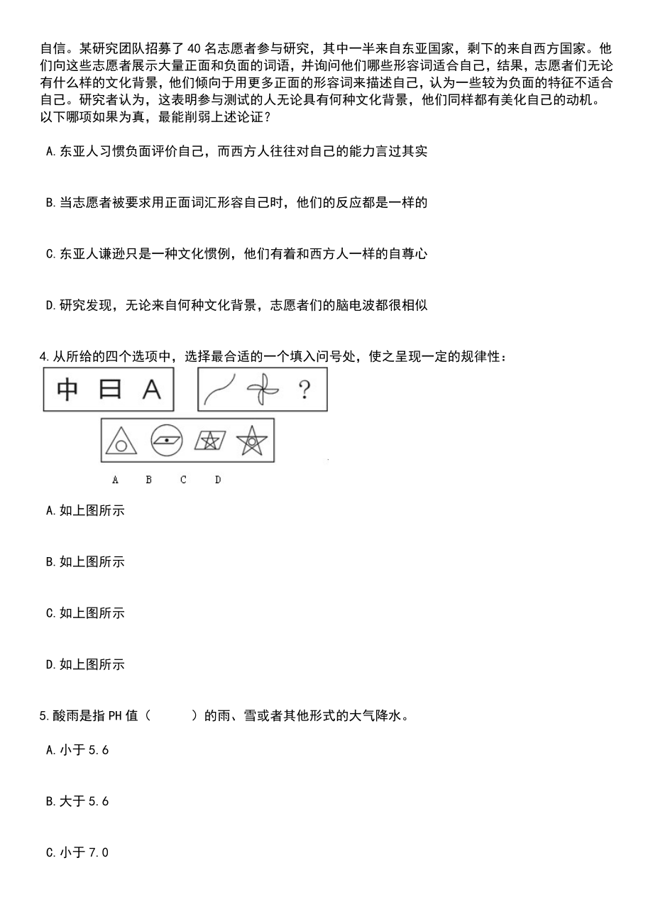 2023年06月重庆市南岸区卫生事业单位开招考聘用74人笔试题库含答案带解析_第2页