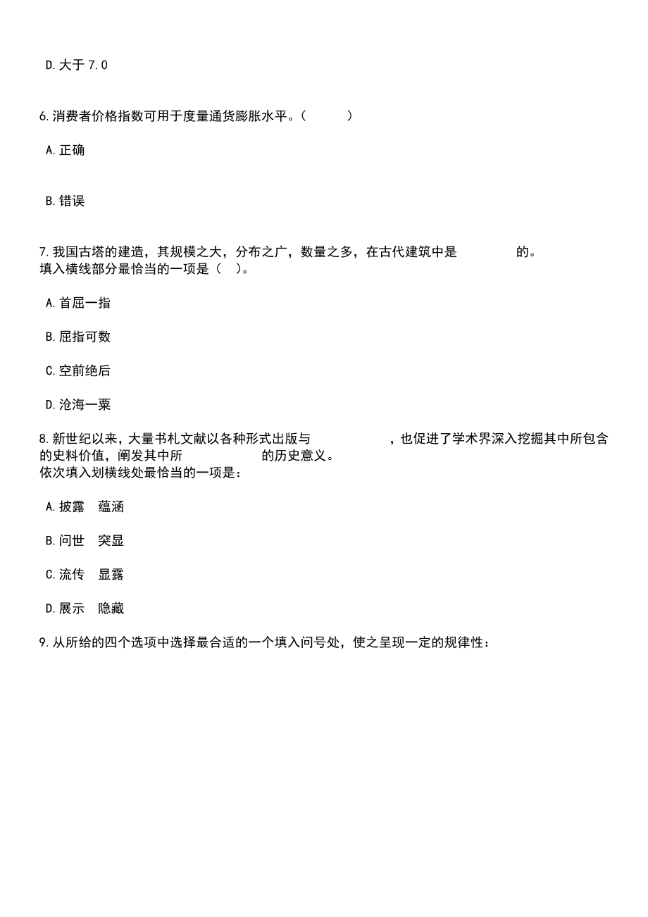 2023年06月重庆市南岸区卫生事业单位开招考聘用74人笔试题库含答案带解析_第3页