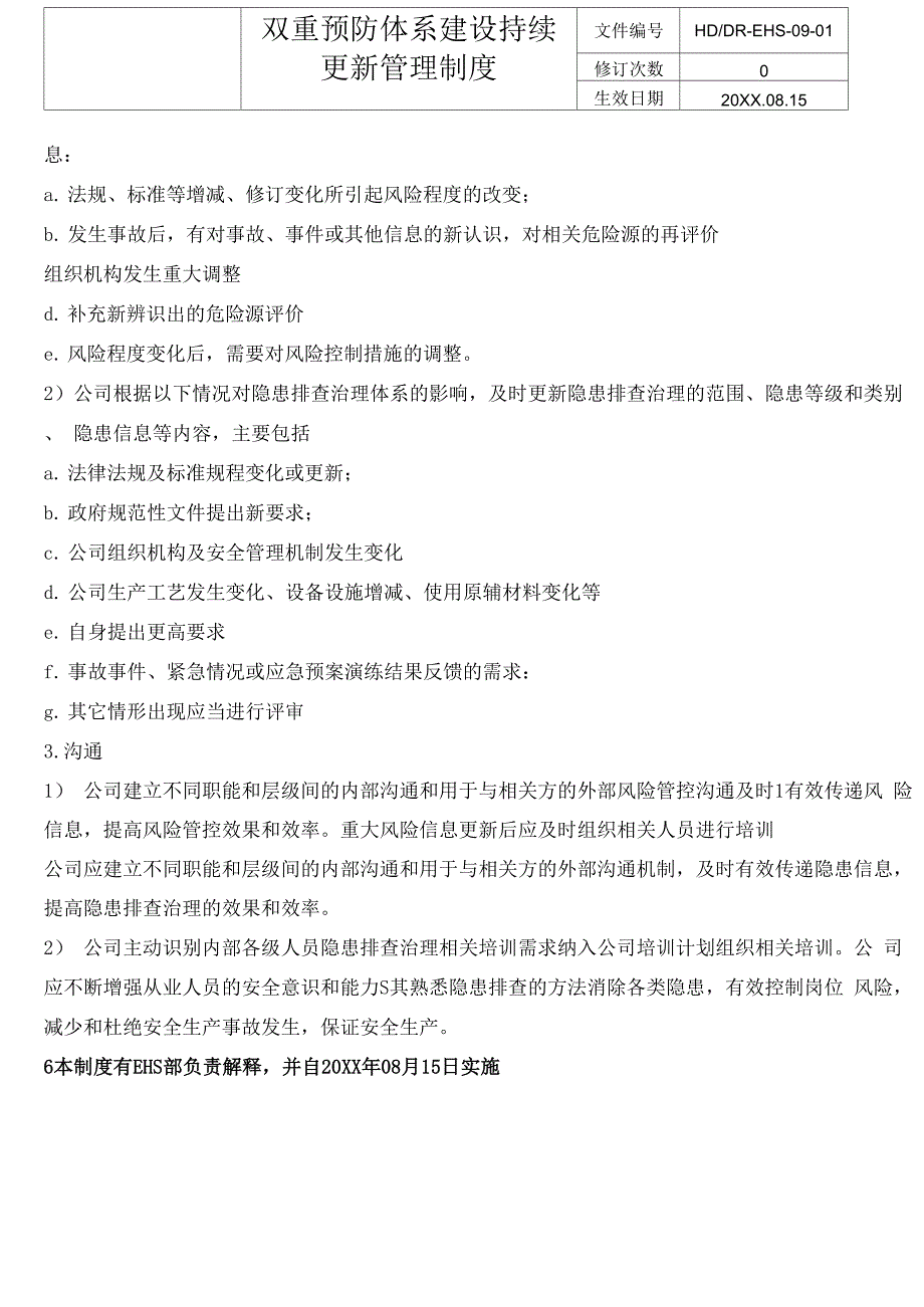 双重预防体系持续更新管理制度_第4页