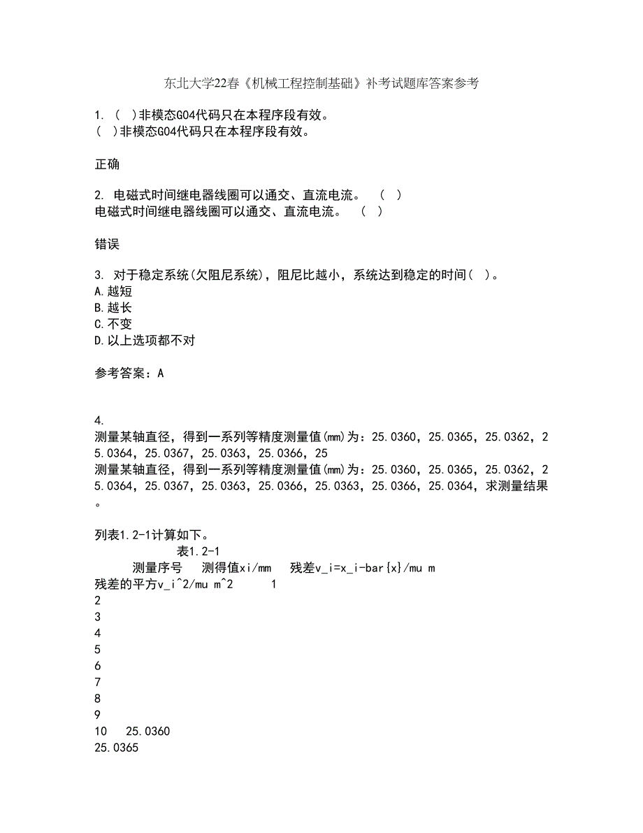 东北大学22春《机械工程控制基础》补考试题库答案参考98_第1页