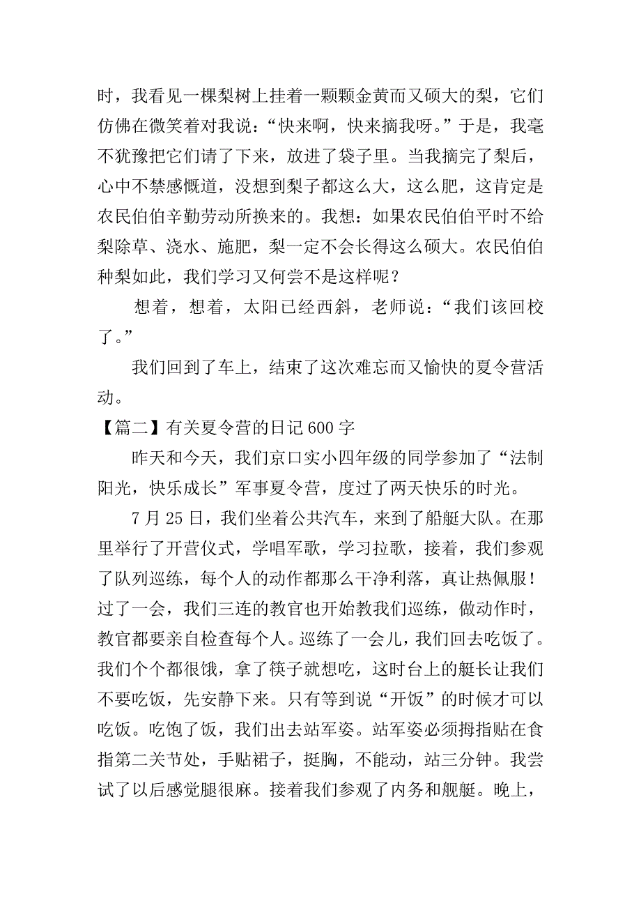 有关夏令营的日记600字5篇.doc_第2页