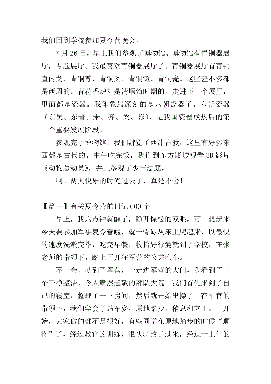 有关夏令营的日记600字5篇.doc_第3页