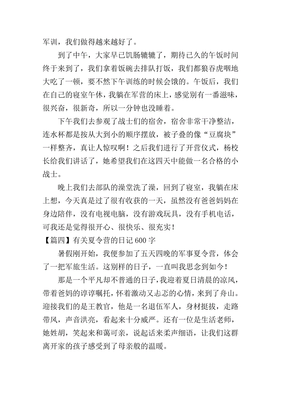 有关夏令营的日记600字5篇.doc_第4页