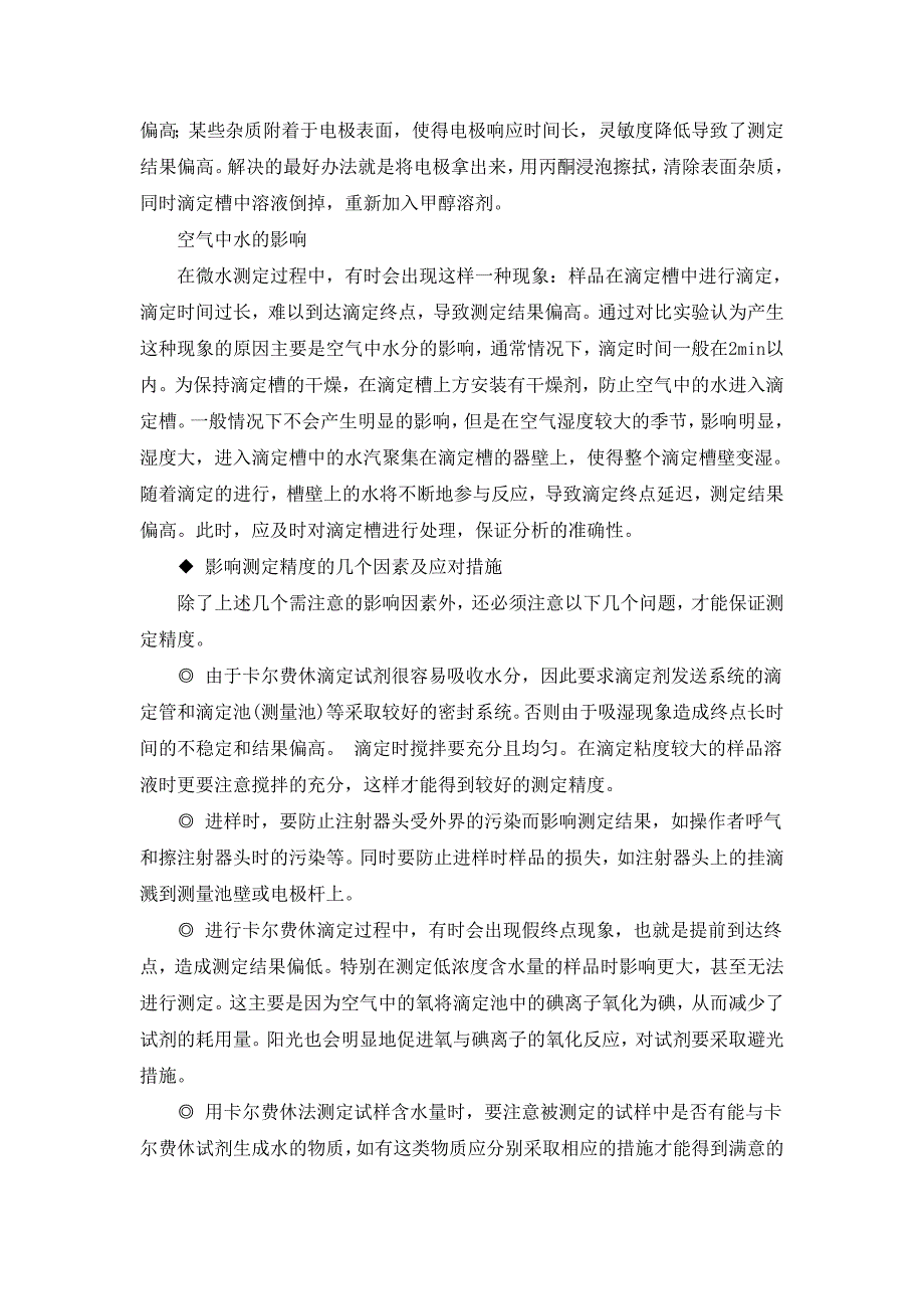 卡尔费修法测定微量水.doc_第3页