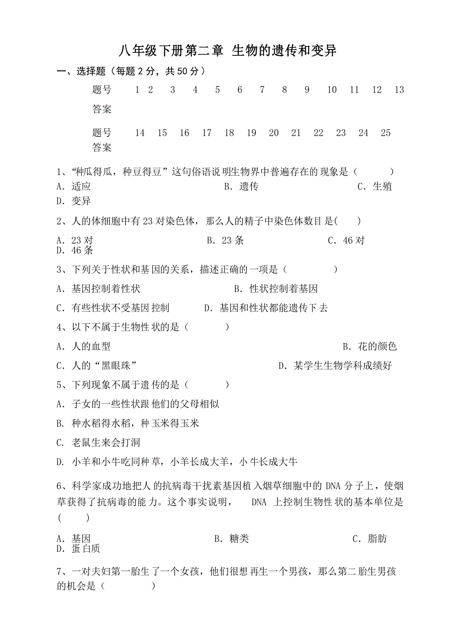 人教版八年级生物下学期第二单元测试题_第1页