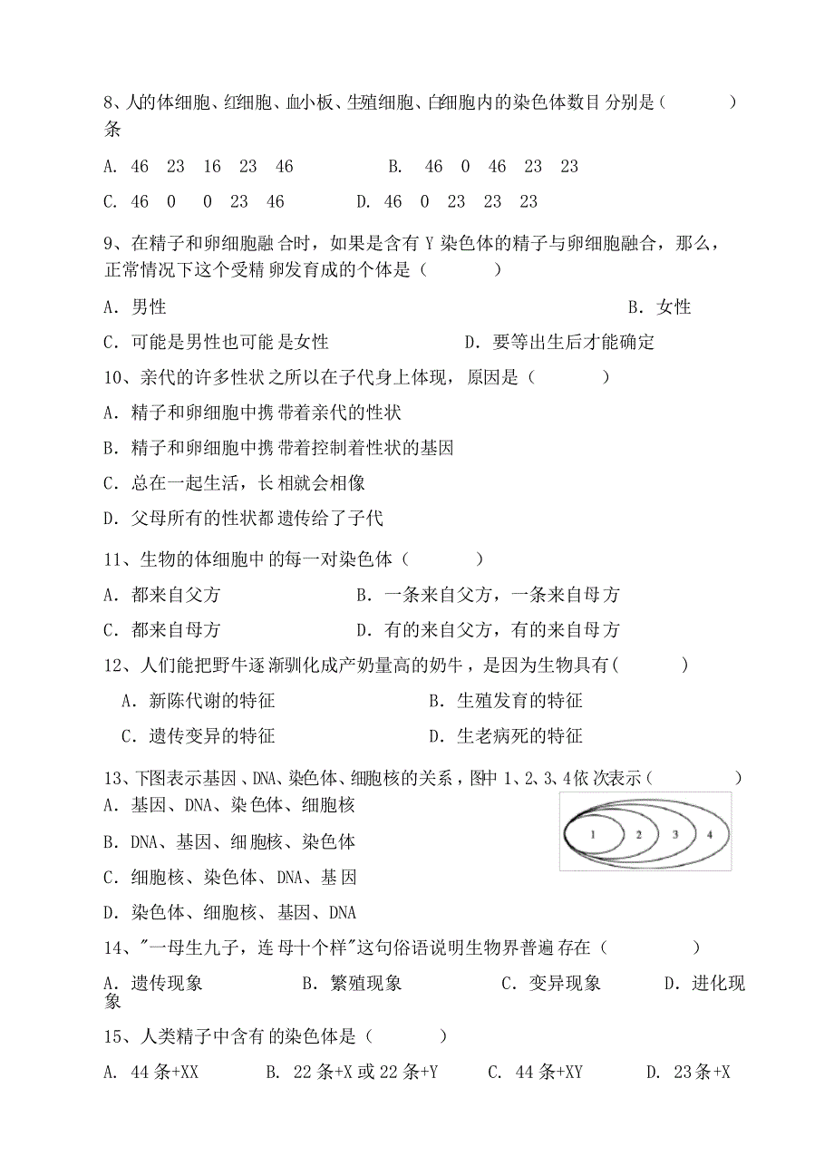 人教版八年级生物下学期第二单元测试题_第3页