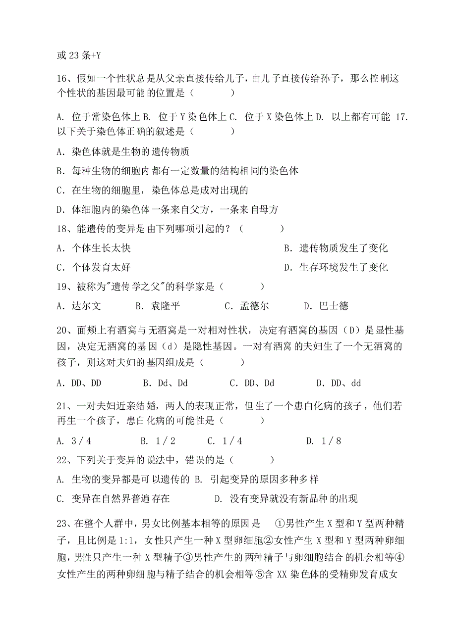 人教版八年级生物下学期第二单元测试题_第4页