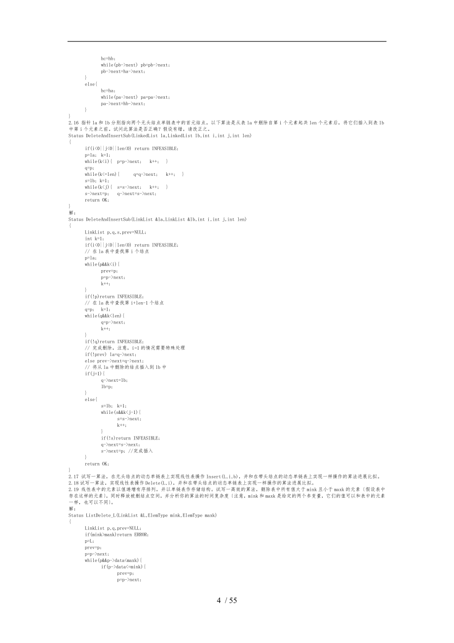 数据结构课后习题答案详解(C语言版-严蔚敏)-2_第4页