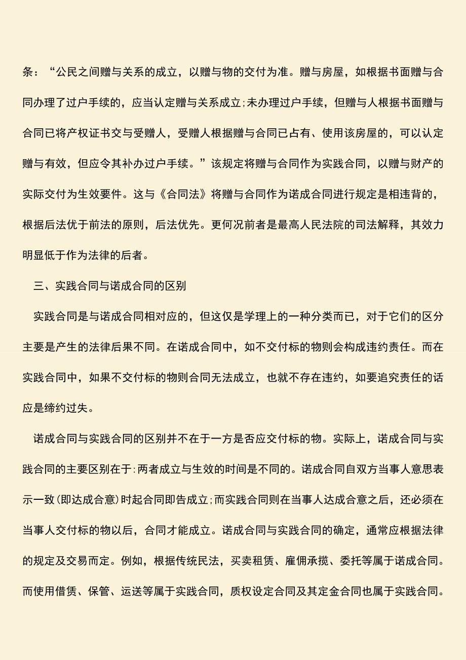 推荐下载：赠与是实践合同吗.doc_第2页