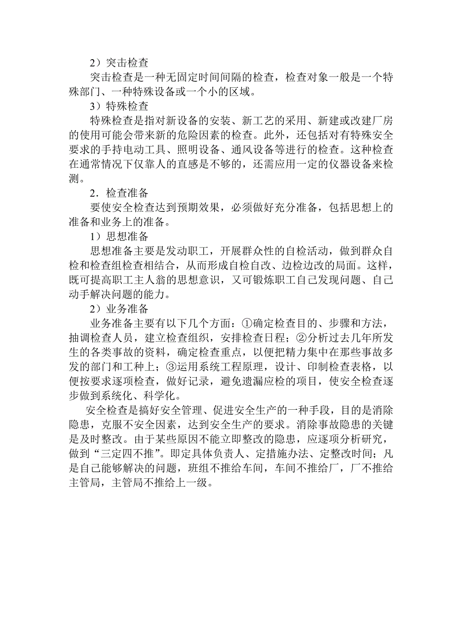 安全检查的内容和方法_第3页