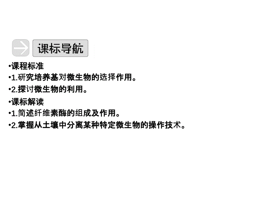 分解纤维素的微生物的分离ppt课件_第3页