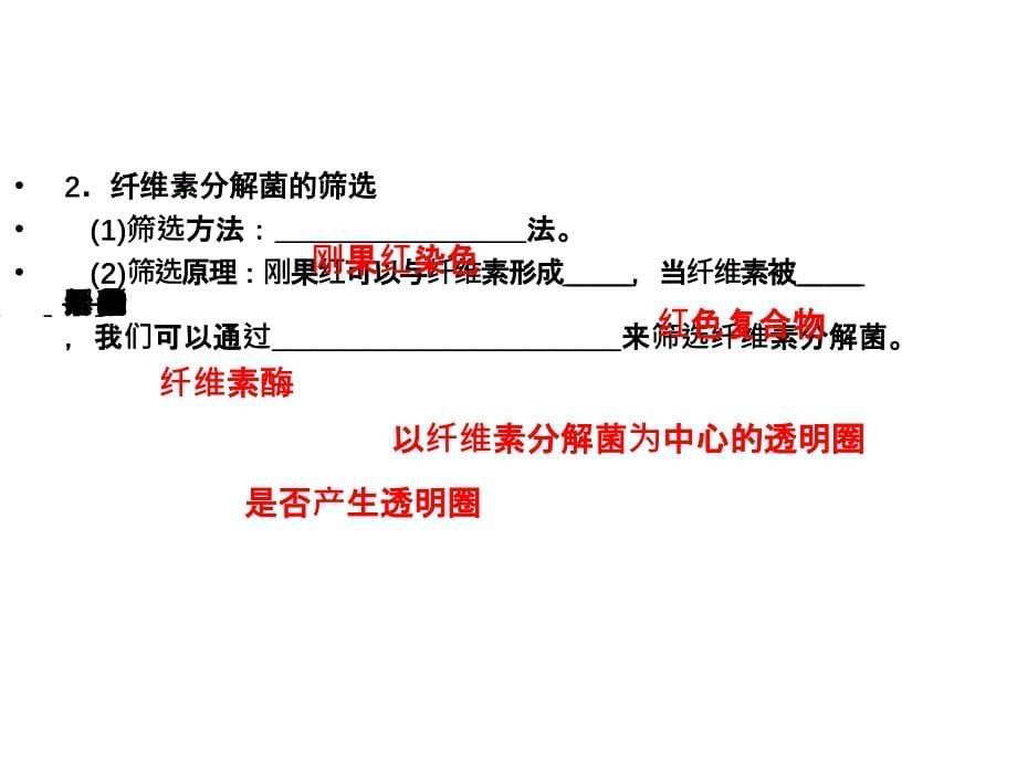 分解纤维素的微生物的分离ppt课件_第5页