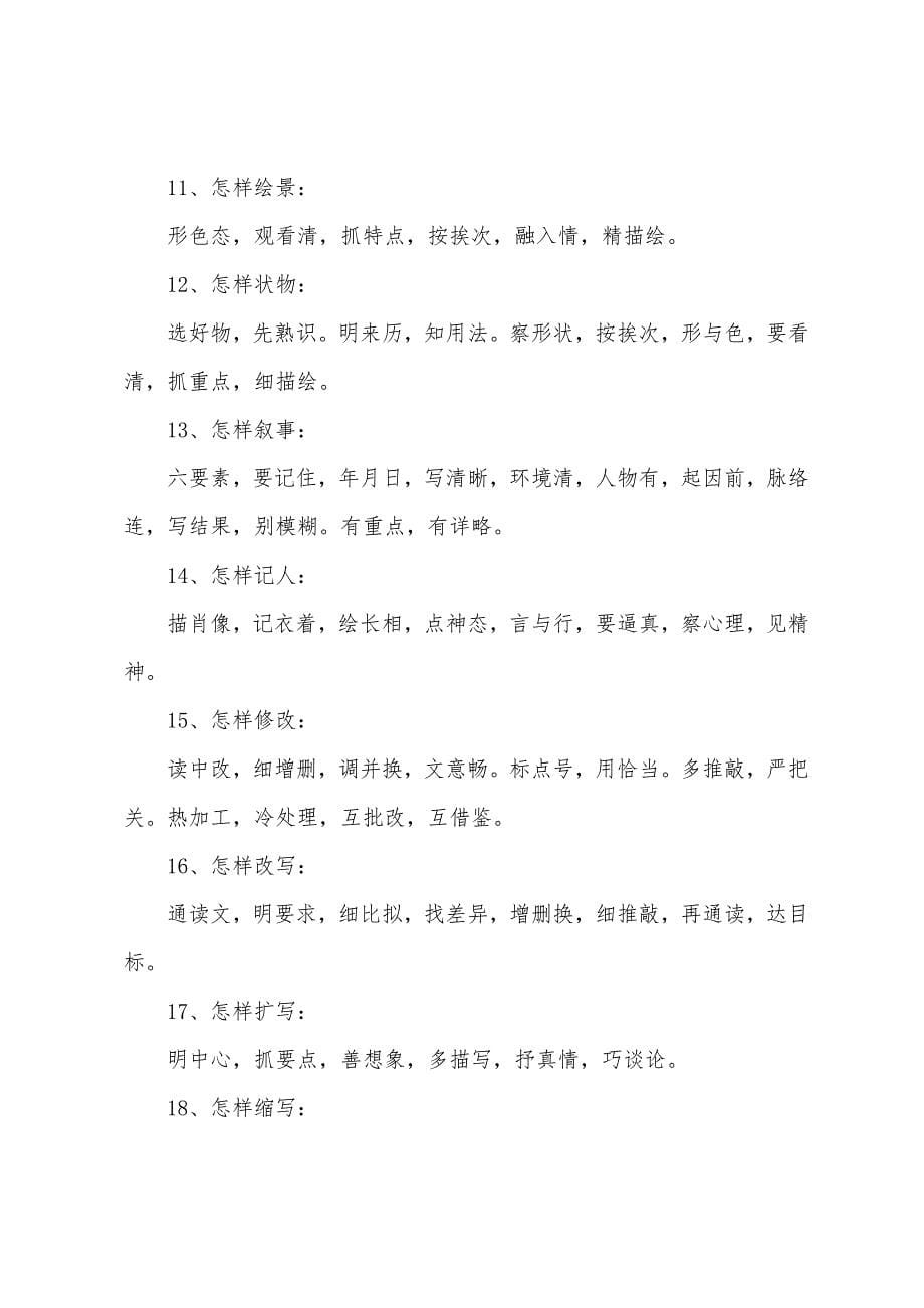 二年级人教版语文知识点.docx_第5页