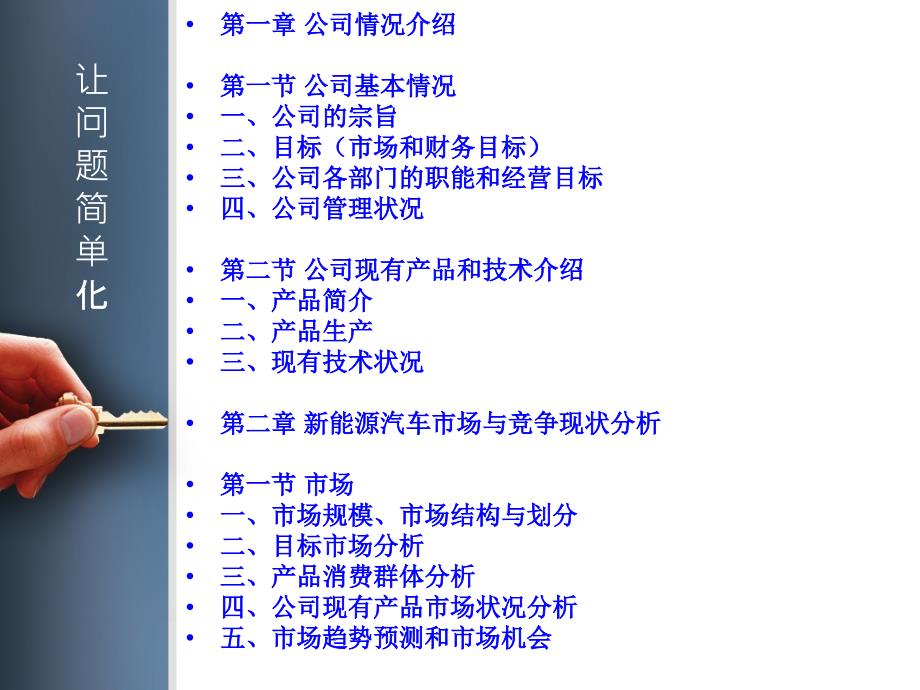 能源汽车项目商业计划书.ppt_第3页