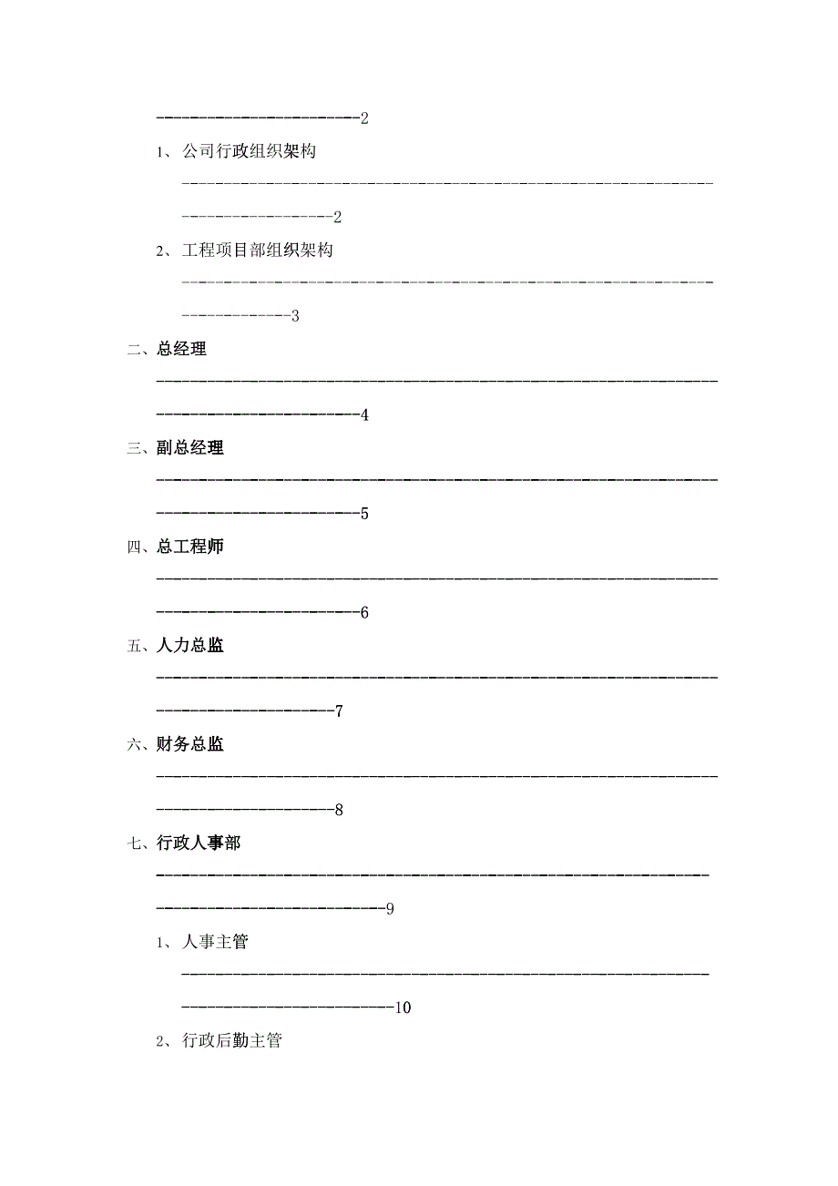 广西XX建设有限公司部门职能及岗位职责（汇编）_第2页