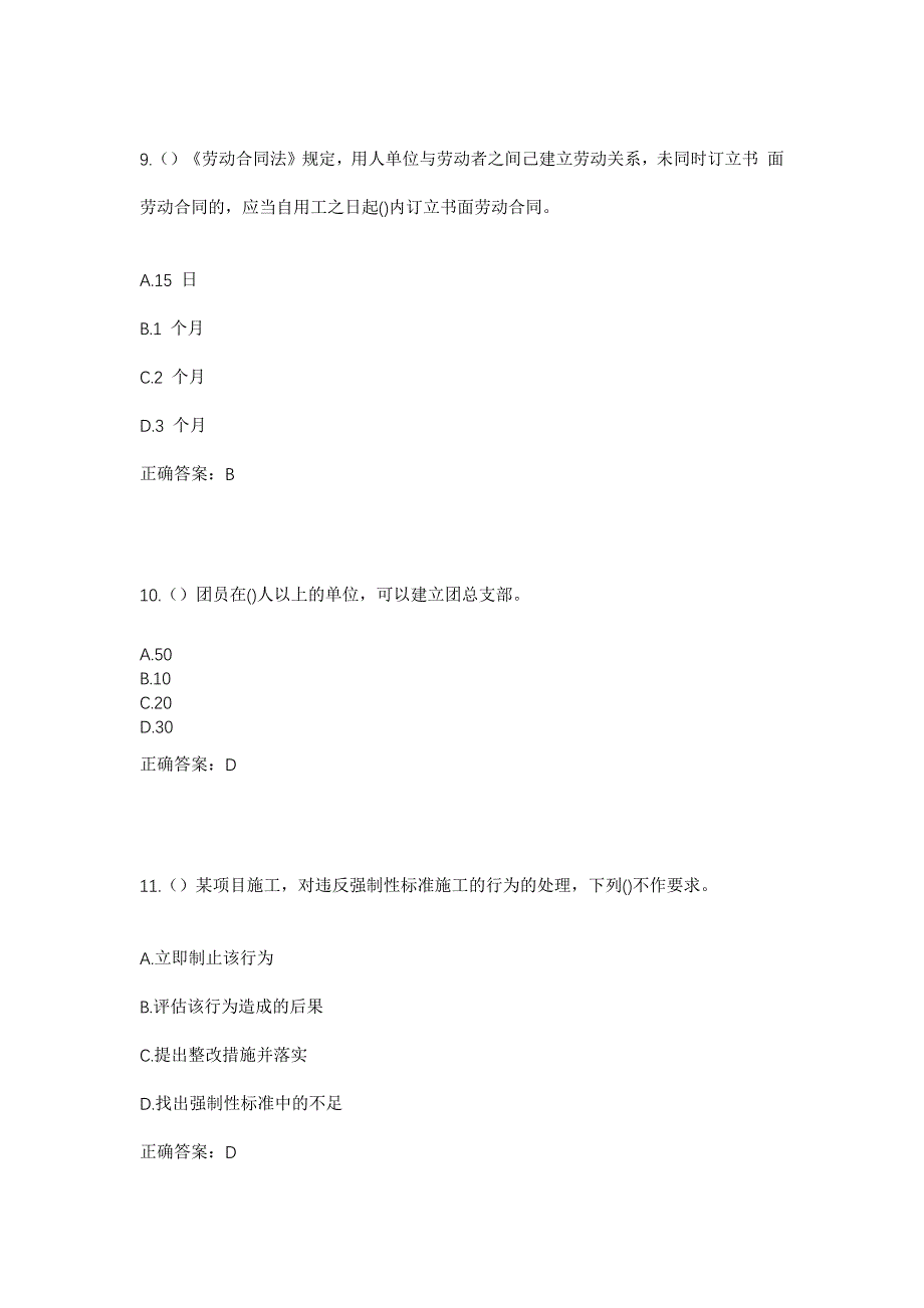 2023年江苏省淮安市涟水县高沟镇麻垛社区工作人员考试模拟题含答案_第4页