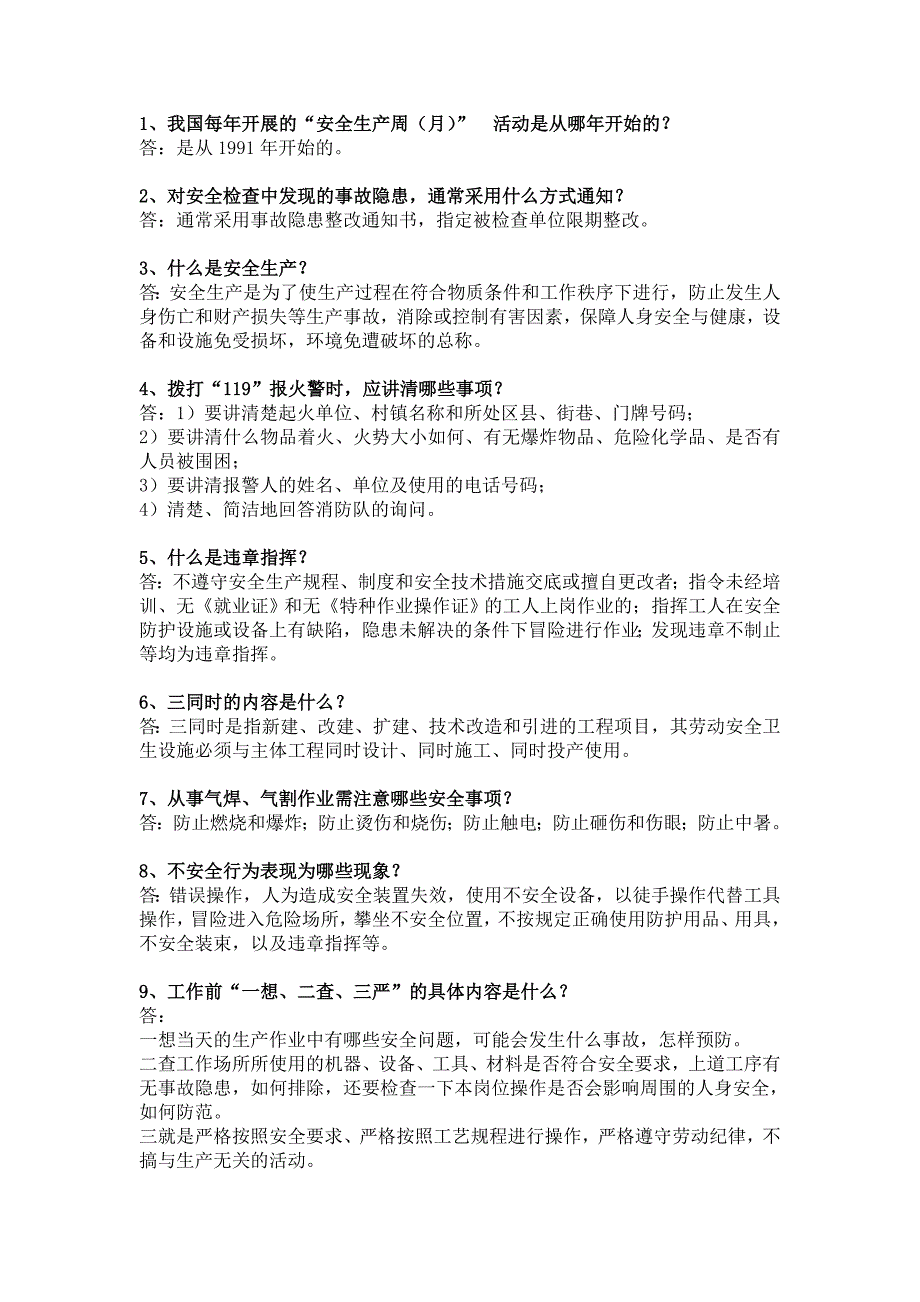 安全生产月安全知识竞赛考题题库_第5页