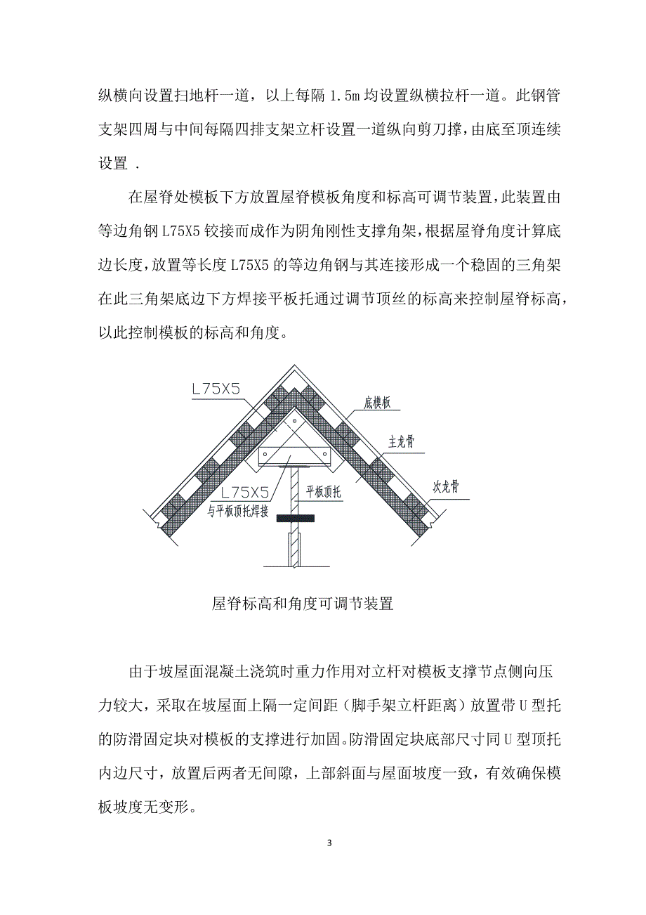 大坡度斜屋面混凝土浇筑施工工法.docx_第3页