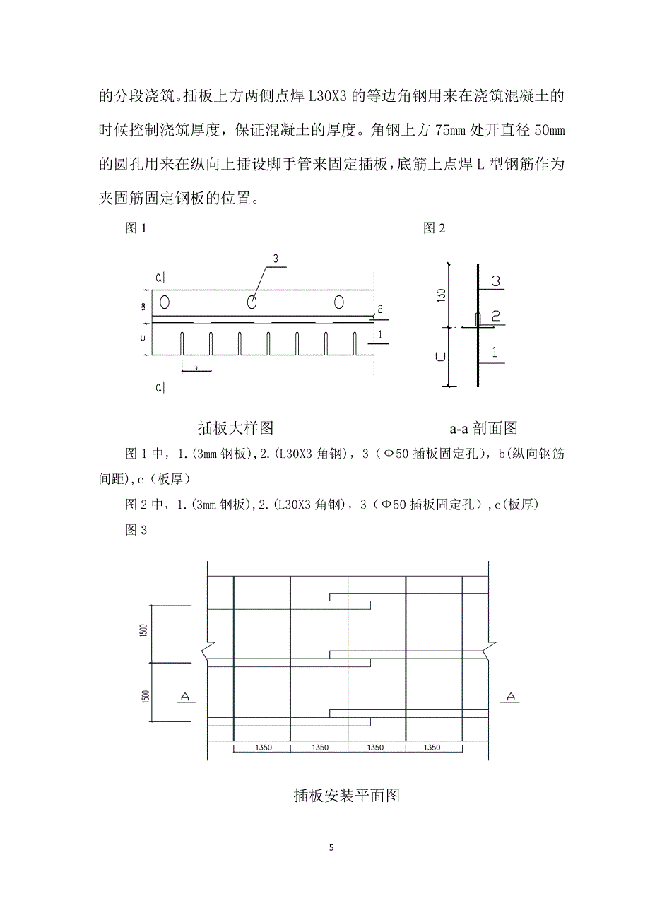 大坡度斜屋面混凝土浇筑施工工法.docx_第5页