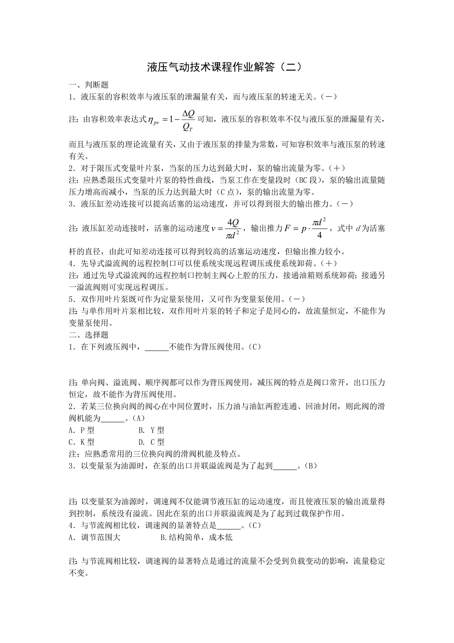 液压气动技术课程作业解答_第4页