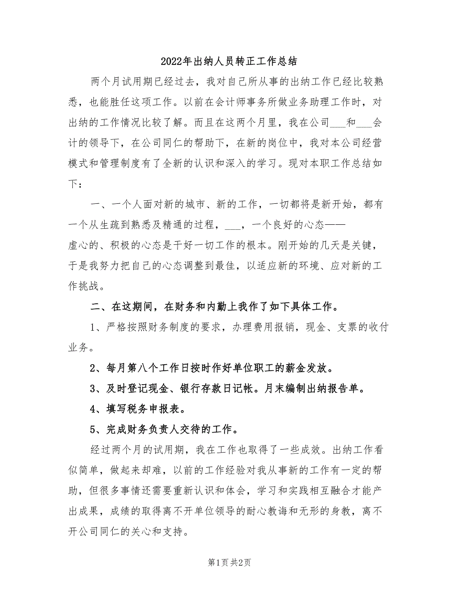 2022年出纳人员转正工作总结_第1页