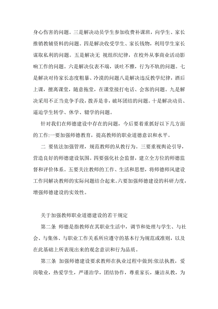 师德师风学习材料2.doc_第3页