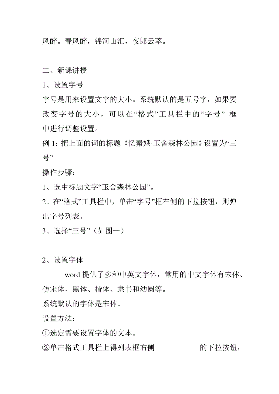 教案设置字符格式_第2页