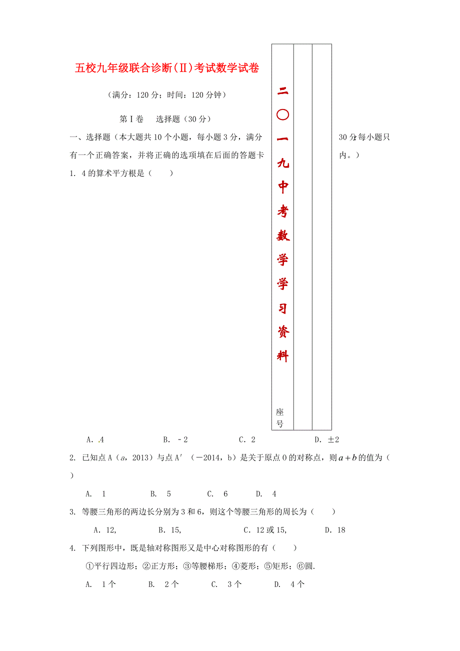 【名校资料】甘肃省武威市凉州区九下第二次诊断考试数学试题及答案_第1页