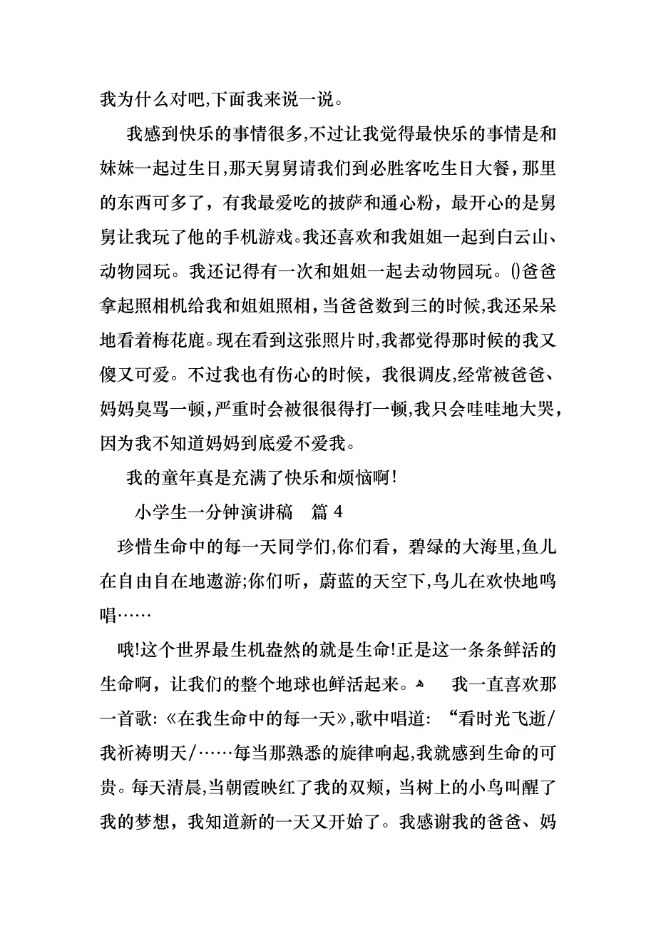 关于小学生一分钟演讲稿集锦8篇_第3页