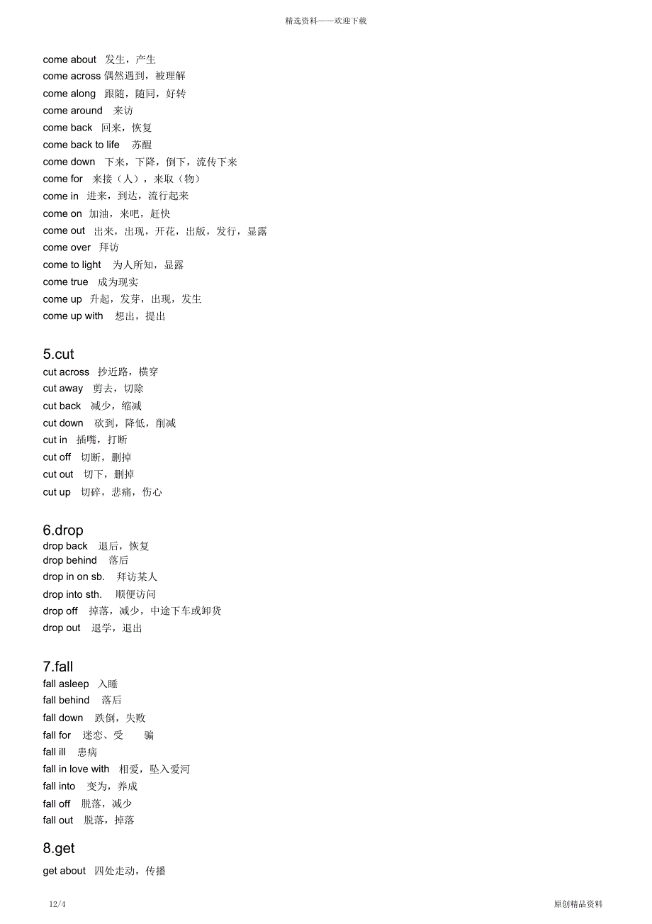 最全面高考英语动词短语大全(超详细)_第2页